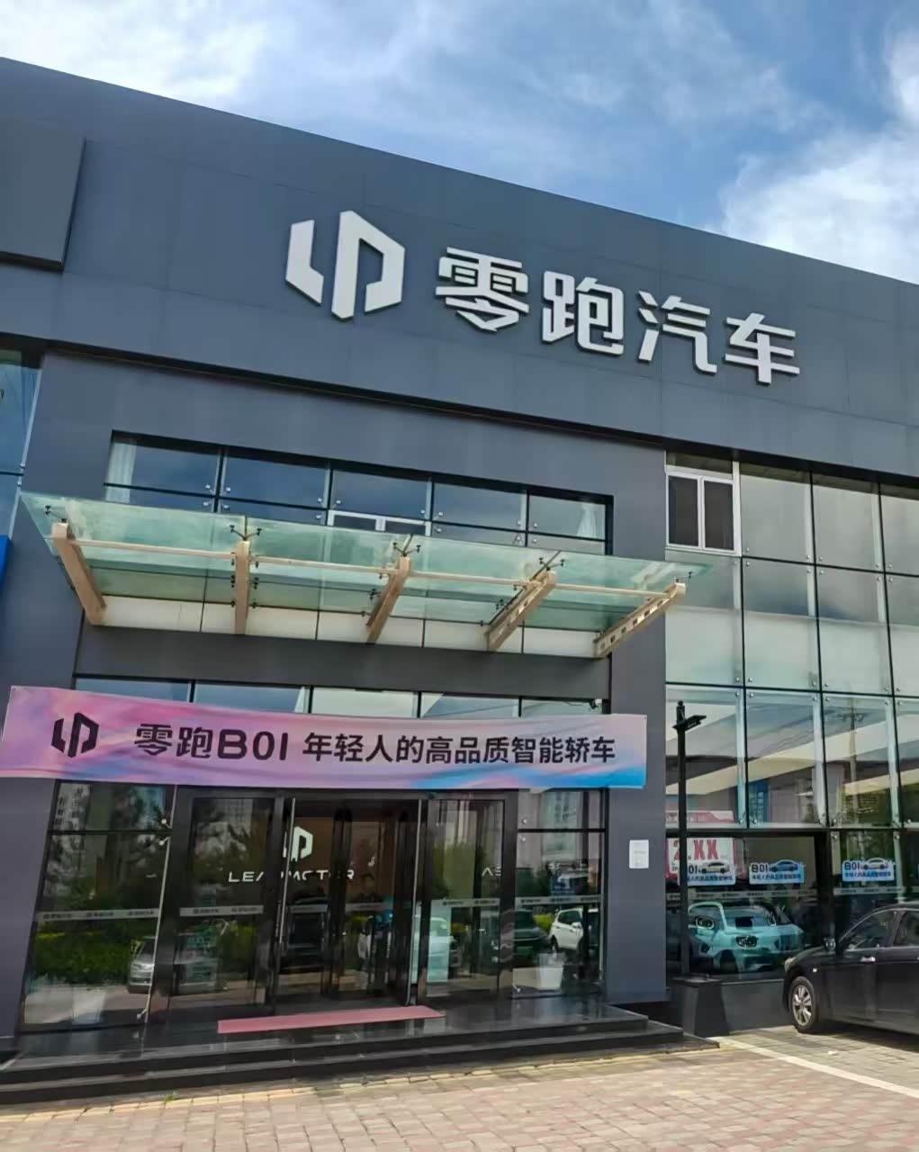 零跑汽车赤峰和美汽贸城店