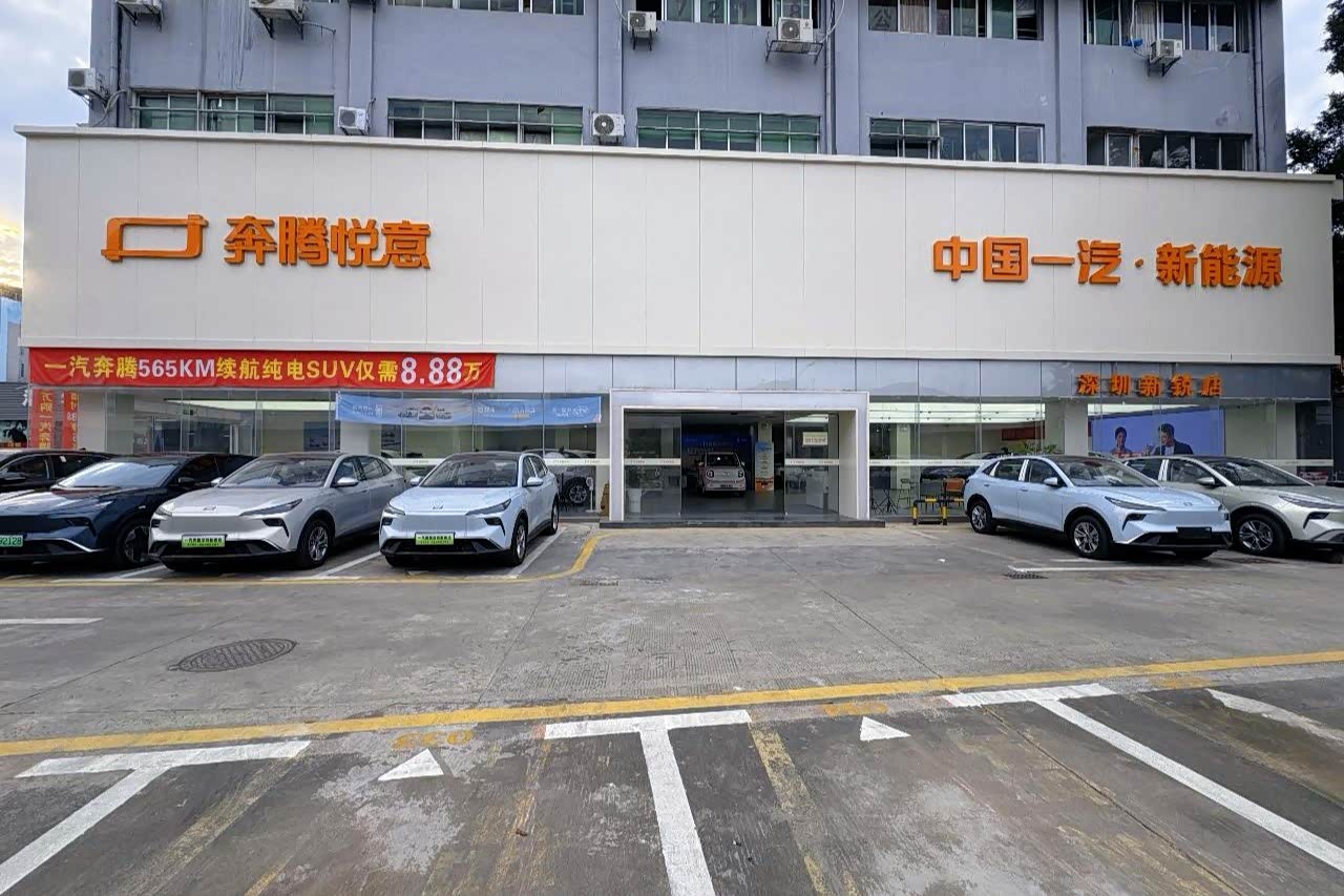 深圳新锐一汽奔腾