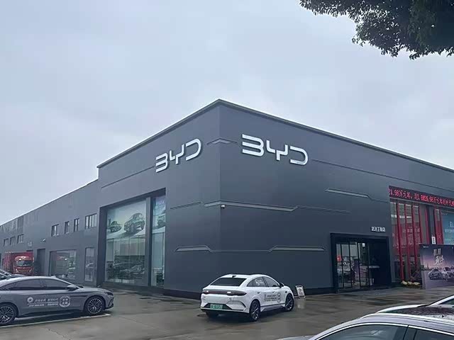 比亚迪王朝常州武进4S店