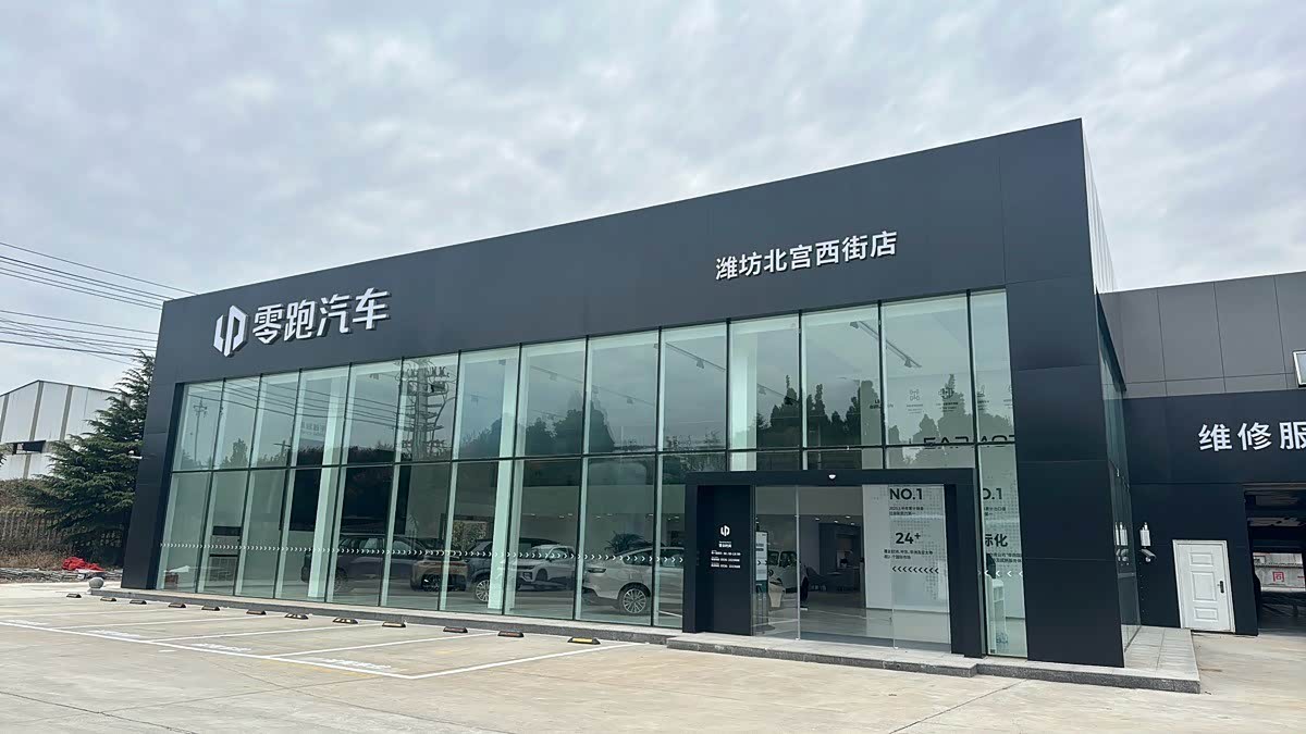 零跑汽车潍坊北宫西街店