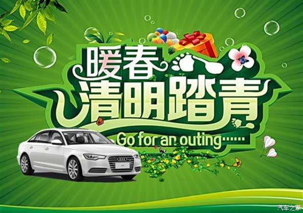 【清明假期要买车 看过通辽奥邦再行动!_通辽市奥邦奥迪4S店优惠促销】-汽车之家
