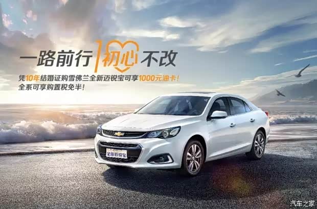 【图】不忘初心方得始终全新迈锐宝十年同行礼