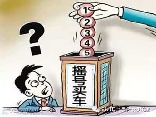 【图】2015年度贵阳孟关摇号购车节正式开启
