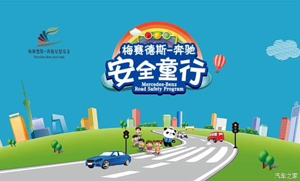 常州之星奔驰儿童安全知识讲堂即将开课_【常州之星汽车有限公司】_爱卡汽车