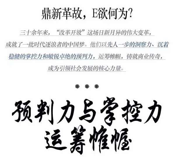 【鼎新革故 E欲何为预判力掌控力运筹帷幄_赤