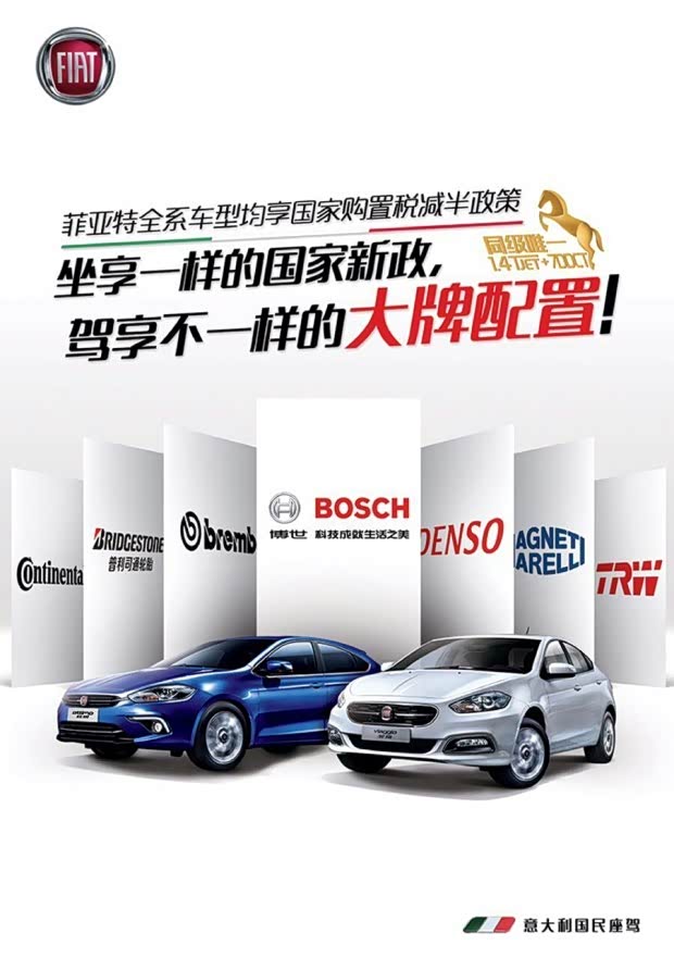 【图】菲翔 致悦购置税减半 黄金周喜上加喜!