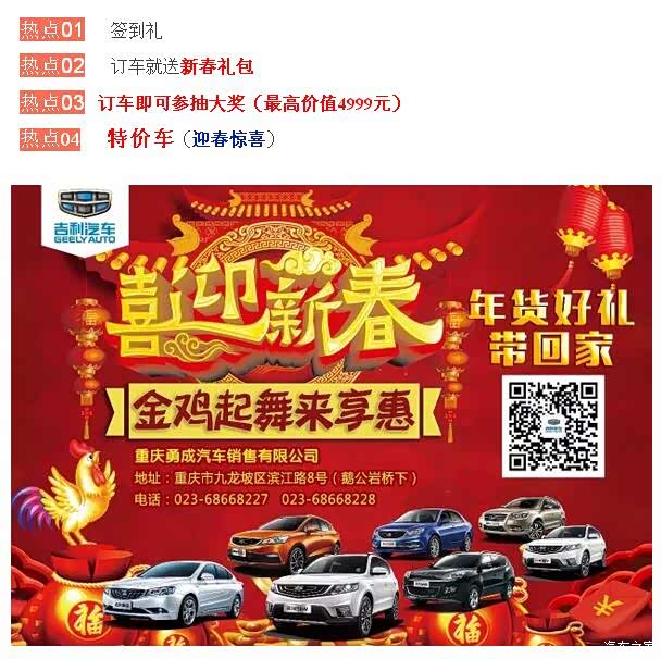 年到 优惠到 福利到_重庆勇成4S店店内活动】