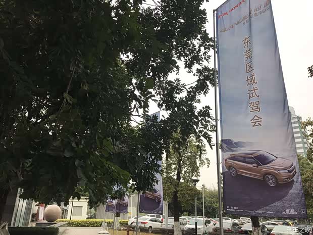 【图】广汽本田 冠道SUV 东莞区域深度试驾会