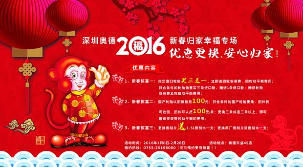 【奥德新春优惠换轮胎 安心回家在路上_深圳奥