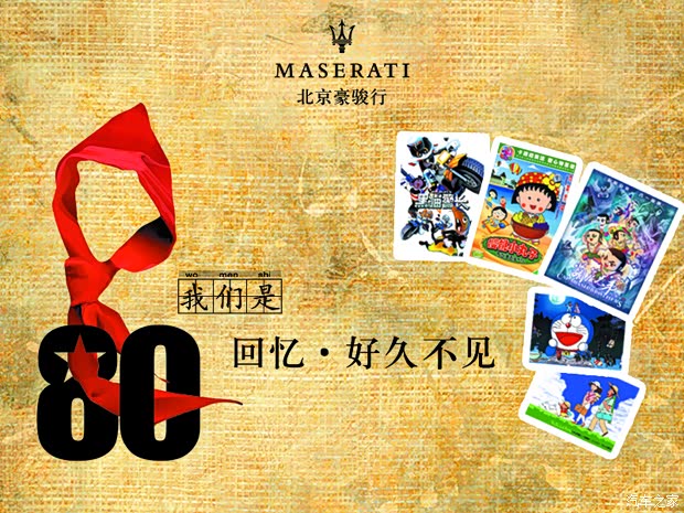 【图】豪骏行活动|忆童年 致我们的青葱岁月_汽车之家