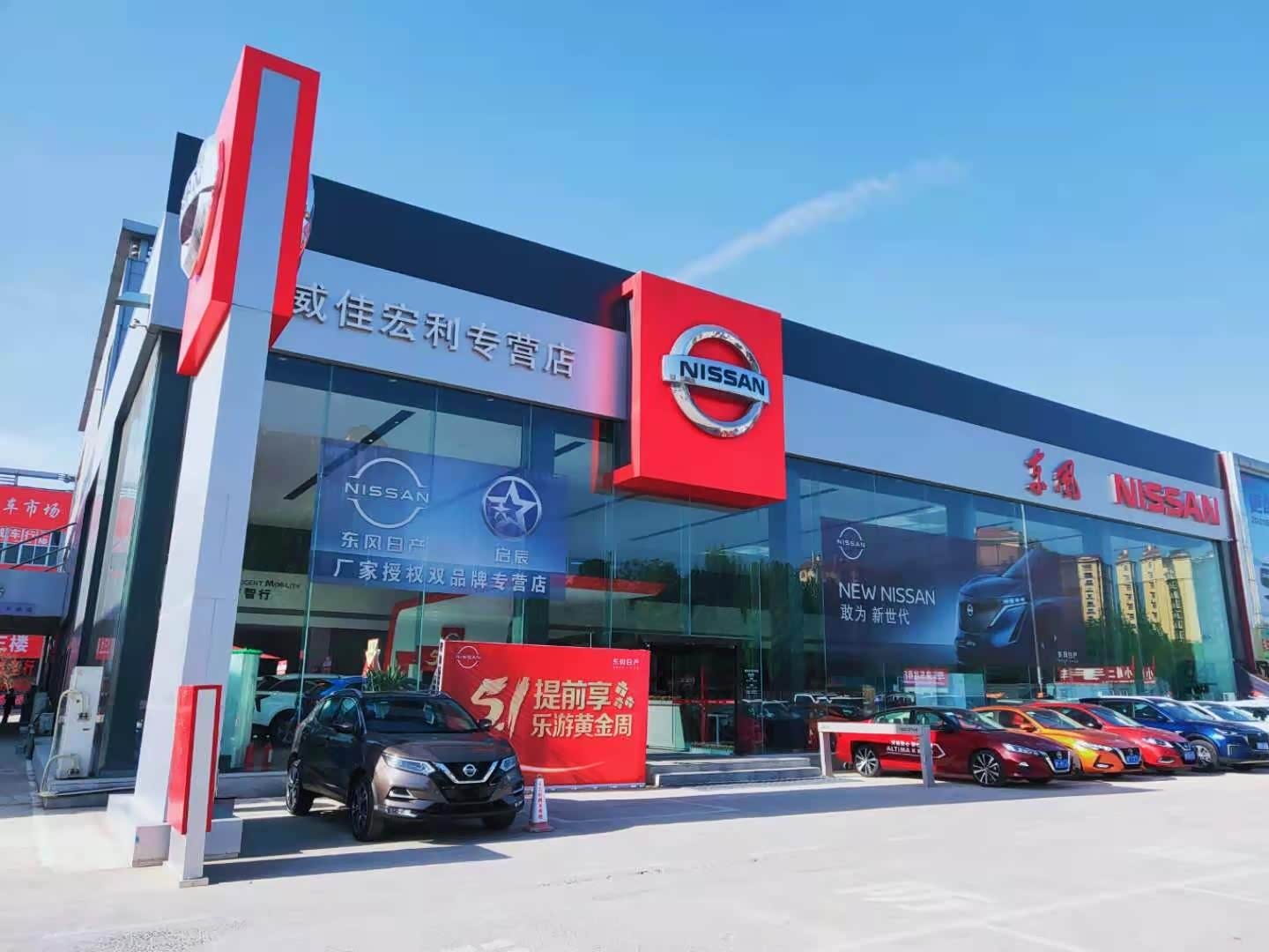 东风日产鹤壁威佳4S店