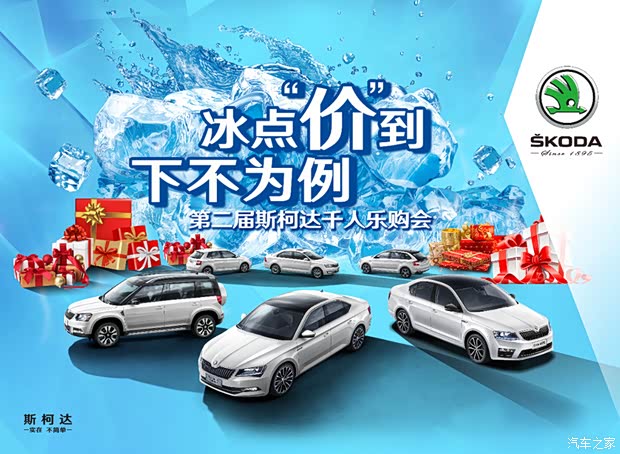 【图】冰点价到 下不为例 8.21千人乐购会