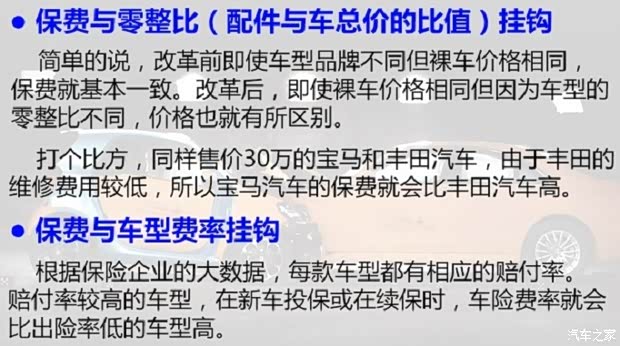 体系更加健全 图说车辆保险费率改革_南充玖鼎