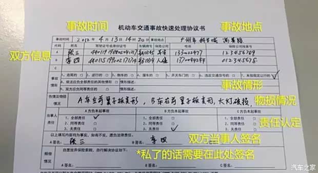 【图】小事故别把路堵死 这些处理技巧收藏