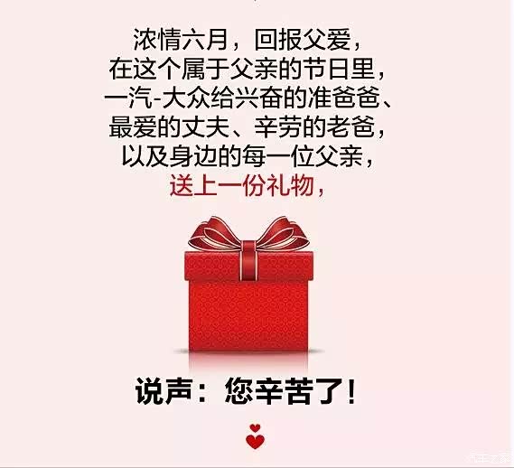 【图】一汽大众父亲节感恩父爱展厅开放日活动