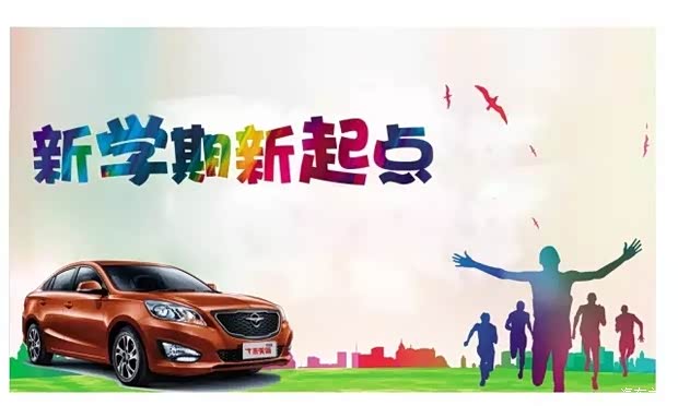 新学期 新起点 从迎新标语开 始!_佛山南海宝迪