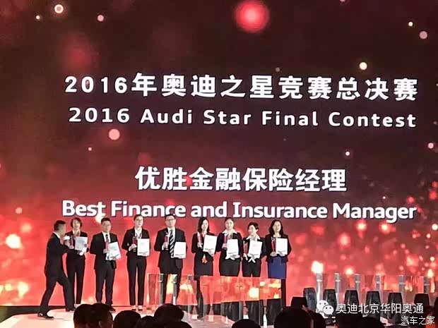【图】汽车之家专访奥迪之星优胜金融保险经理