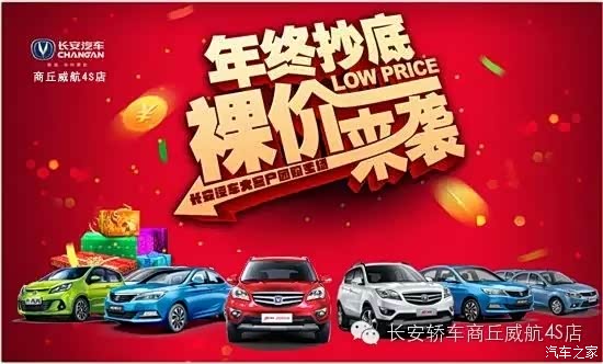 【图】1月16号商丘威航长安汽车团购专场