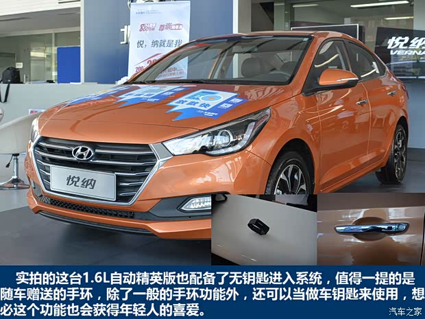 【图】年轻 好玩 时尚 北京现代悦纳潍坊实拍