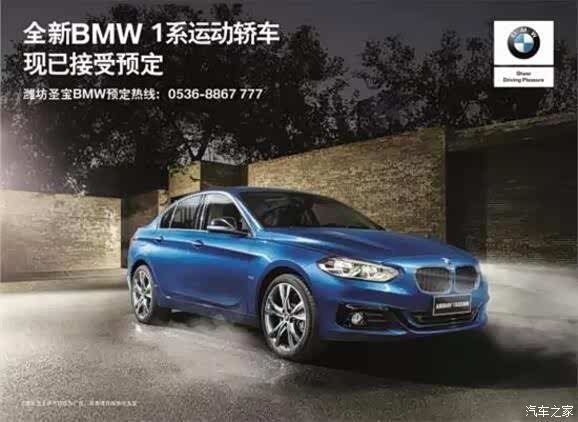 【图】全新BMW 1系三厢运动轿车 圣宝接受预