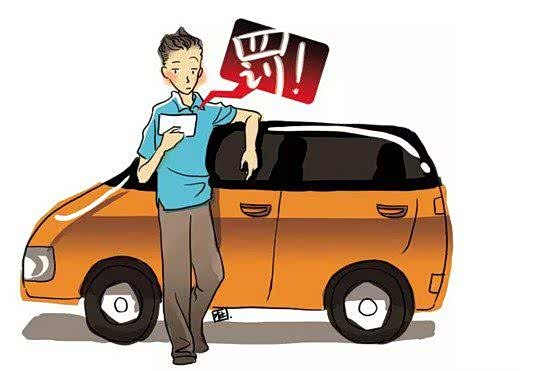 【雪佛兰金领结自驾归来异地违章了怎么办_阜
