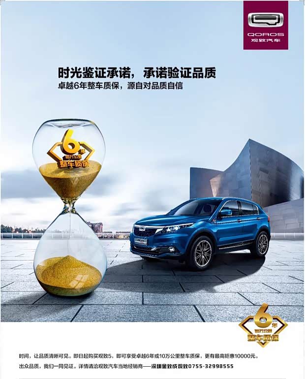 【图】观致 5 SUV启动6年10万公里超长质保_汽车之家