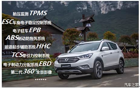 【图】东风风神AX7三大撩心术 撩出好风采
