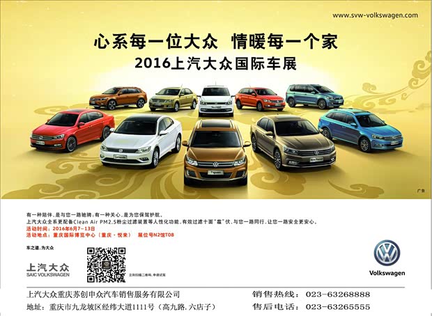 【图】苏创申众邀您-2016上汽大众国际车展