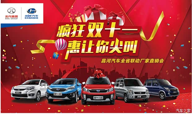 【疯狂双十一团购会 惠让你尖叫_保定荣盛汽车