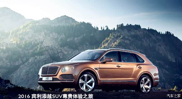 【图】宾利添越SUV 西藏尊贵之旅开启在即