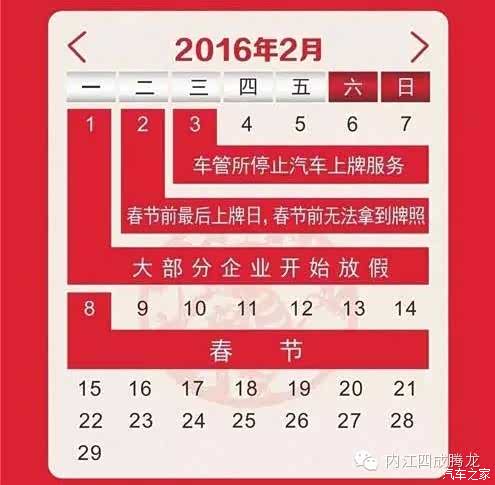 【年前购车倒计时时间表!再不抓紧赶不上过年