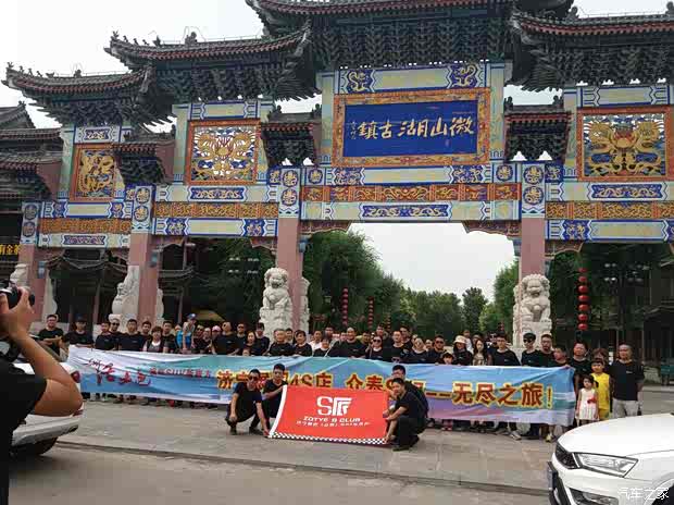 【图】济宁展图众泰SR7无尽之旅自驾游记