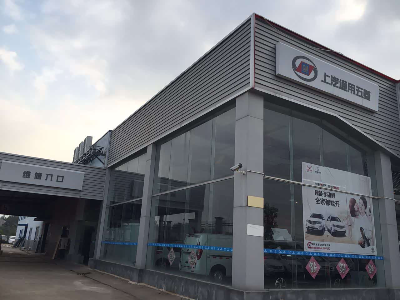 五菱汽车黄石威马销售中心