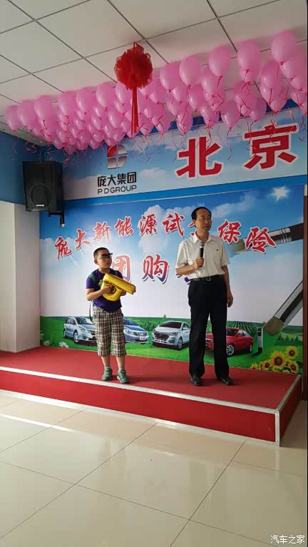 【图】庞大新能源杯首届保险团购会圆满成功_