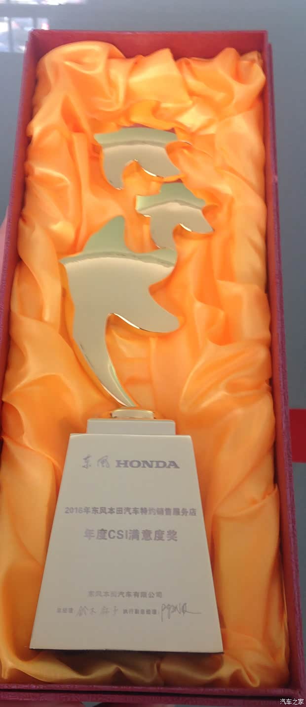 【东风本田洛阳开元店获年度CSI满意度奖_东