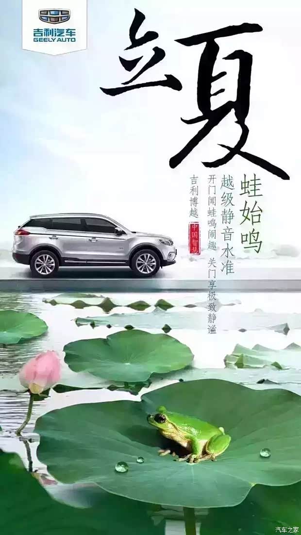 【今日 立夏 吉利博越 大美中国节!_汽车新闻】