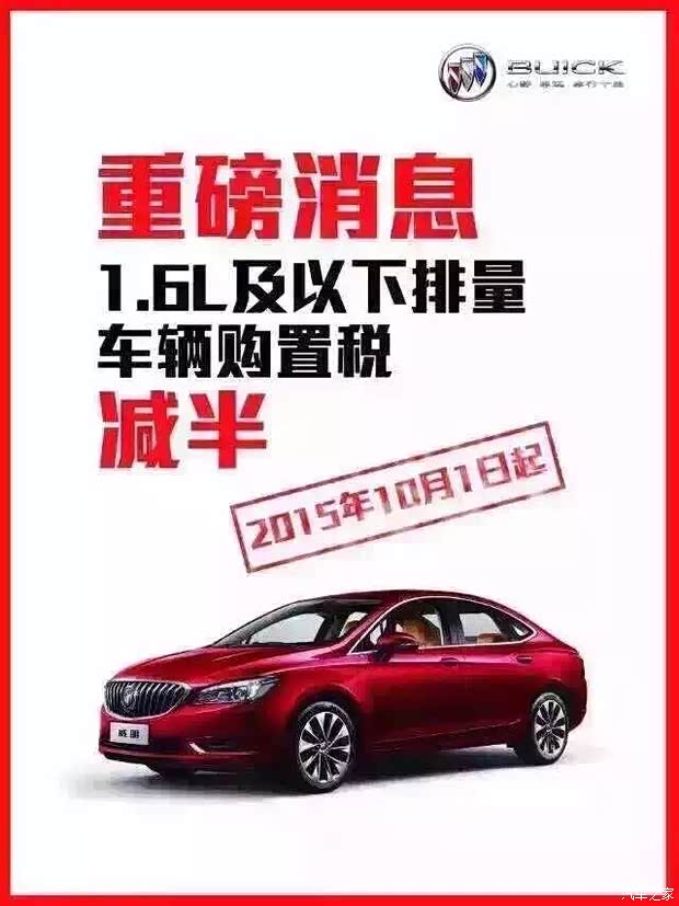 【图】重磅消息1.6L及以下排量车辆购置税减半