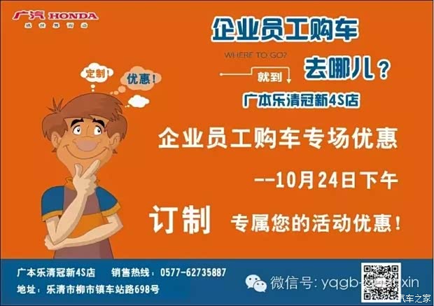 【广本冠新4S店企业员工购车专属优惠开启_乐