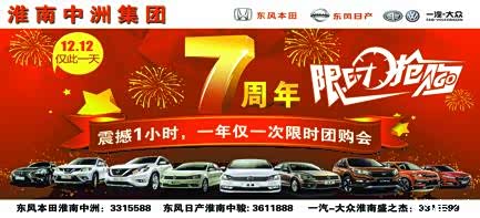 【图】淮南中洲汽车集团璀璨7周年 百万感恩