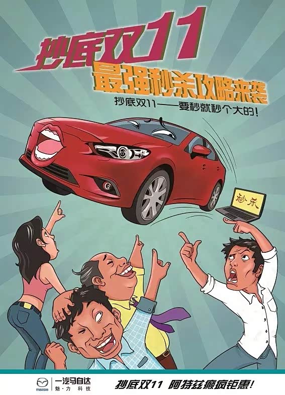 【双11半价秒杀攻略,手把手教你秒到阿特兹_汽