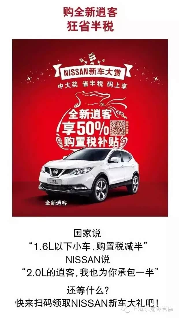 【2.0排量购置税也减半 全新逍客够底气_汽车