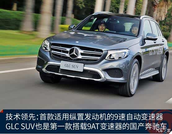 【试驾奔驰全新GLC 300 找回我的温柔乡_赤峰