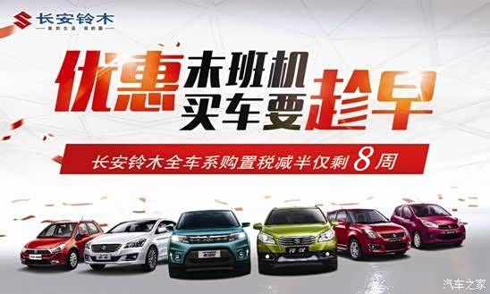 【图】优惠末班机买车要趁早全车系购置税减半