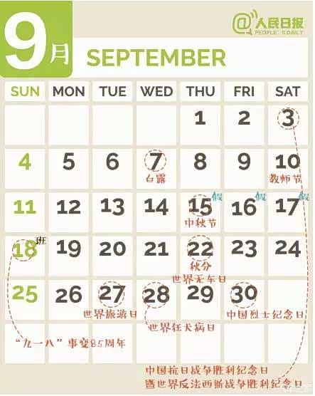 【必收藏:2016最新放假时间表!_汽车新闻】-易