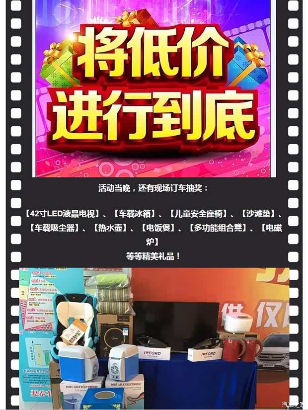 【长安福特厂家夜场活动-深圳易达站限量20台