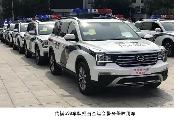 广汽传祺领跑公务车 服务22省市公检法