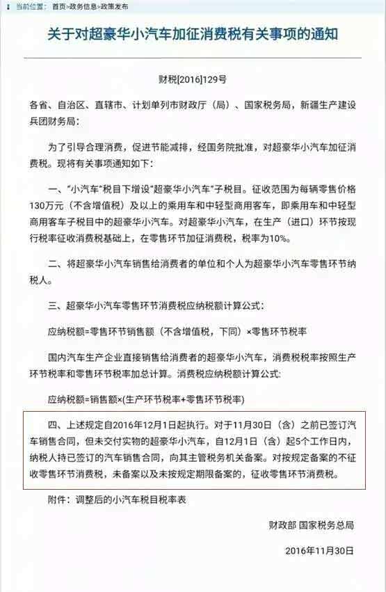 【图】豪华汽车消费税到 过几天多花10多万_汽