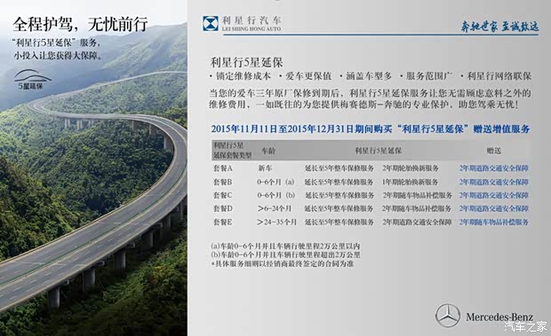 【五星延保-利星行专属五星延保重磅来袭_利星