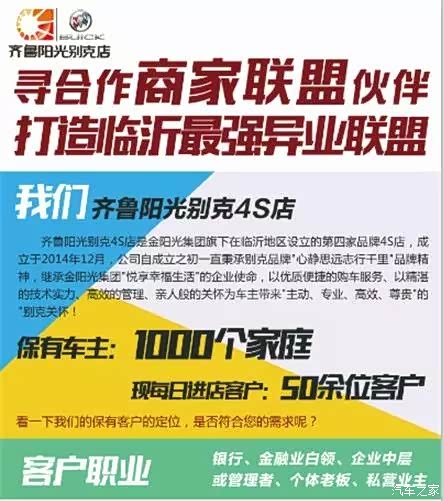 【齐鲁阳光别克寻求合作商家联盟伙伴_齐鲁阳