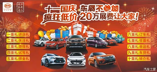 【顺德东汽比亚迪十一国庆活动小编带你亲身体